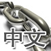 Online Resources for Learning Chinese