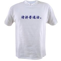 Please speak putonghua t-shirt