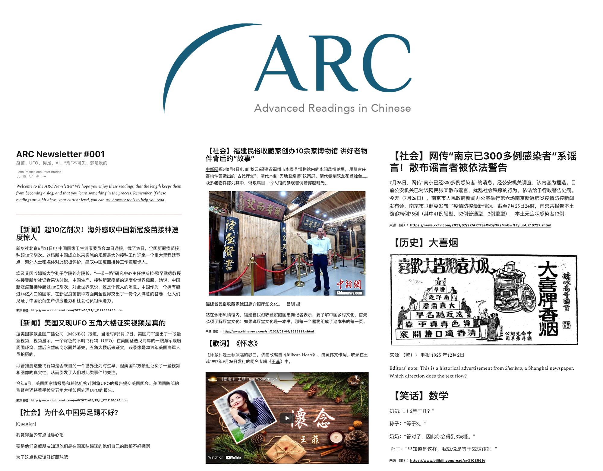 Just Launched ARC (Advanced Readings in Chinese)